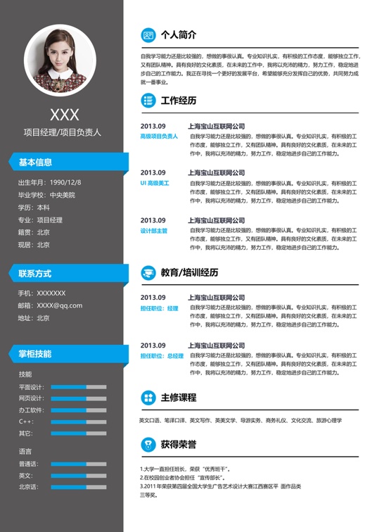 优质单页简历2 (3)单页简历word模板